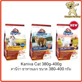 [Cheaper] Kaniva Cat 370g - 400g อาหารแมว คานิว่า ขนาด 370 - 400 กรัม