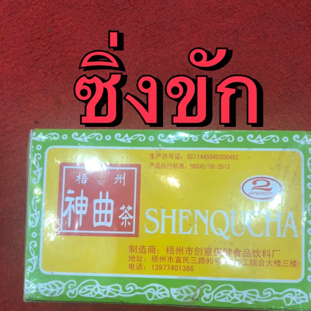 ซิ่งขักกล่องละ200บาท