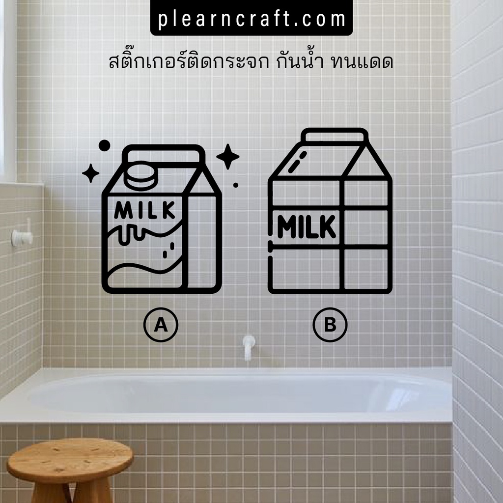 BNBK003 Drink Milk 3 สติ๊กเกอร์ติดกระจก กล่องนมน่ารัก