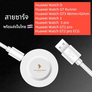 พร้อมส่ง สายชาร์จ Huawei Watch 3 /3 pro / GT3 se / GT2 pro /GT Runner / GT3 46mm Huawei Watch D แท่นชาร์จ wireless