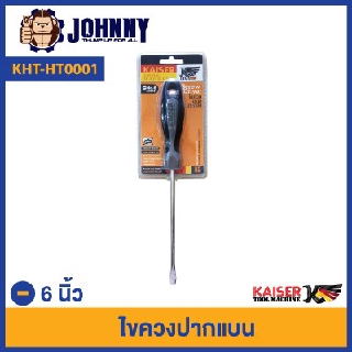 ประแจปากตาย 2 ข้าง Kaiser เบอร์ 14*15 รุ่น KHT-HT0011