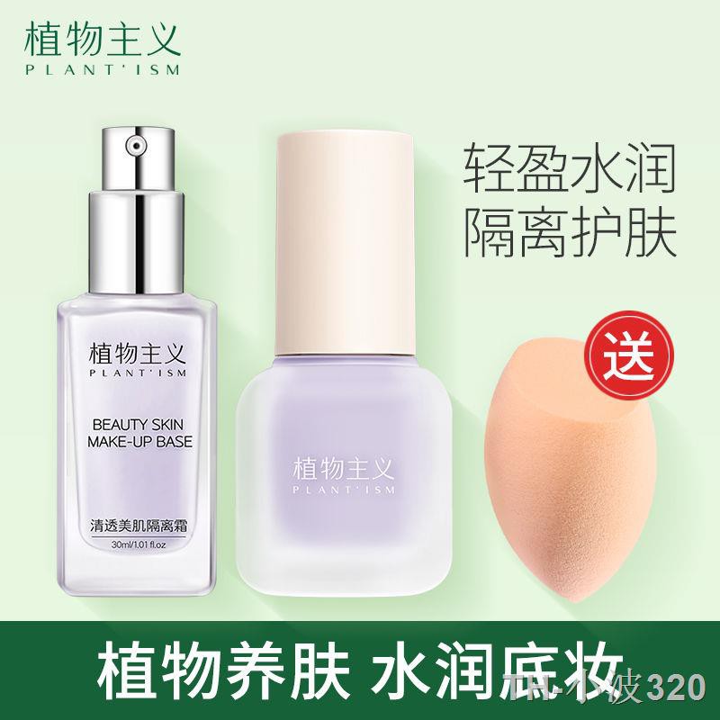 ขายส่ง Botanical Isolation Sunscreen Moisturizing Primer ก่อนแต่งหน้า ...