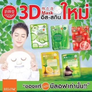 🍃ของแท้ พร้อมส่ง ♦️ มาร์คหน้า3D บีลอฟ (Belov) มาร์คหน้า Mask sheet