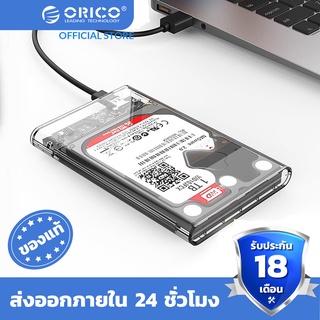 ORICO กล่องใส่ HDD แบบใส Hard disk SSD 2.5 inch USB3.0 แรง Hard Drive Enclosure (ไม่รวม HDD) -2139U3