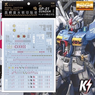 Waterdecal Artisan Club PG GP01 #ดีคอลน้ำสำหรับติดกันพลา กันดั้ม Gundam พลาสติกโมเดลต่างๆ