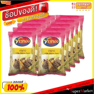 ข้าวทอง งาขาว ขนาด 500กรัม แพ็คละ10ซอง KHAOTHONG White Sesame Seeds