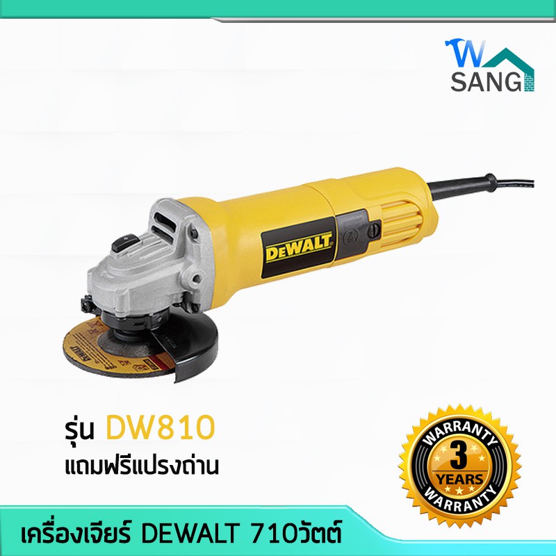 เครื่องเจียร์ ลูกหมู เครื่องเจียร เจีย DEWALT รุ่น DW810 710วัตต์ แถมฟรีแปรงถ่าน รับประกัน 3 ปี @wsa