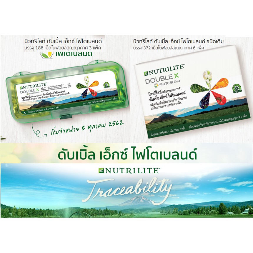 Nutrilite DOUBLE X แอมเวย์ แท้ช็อปไทย แบบตลับ/รีฟิว