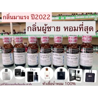 (12ฟรี1)หัวเชื้อน้ำหอม100% กลิ่นเคาน์เตอร์แบรนด์ ยอดนิยม (ไม่ผสมแอลกอฮอล์)