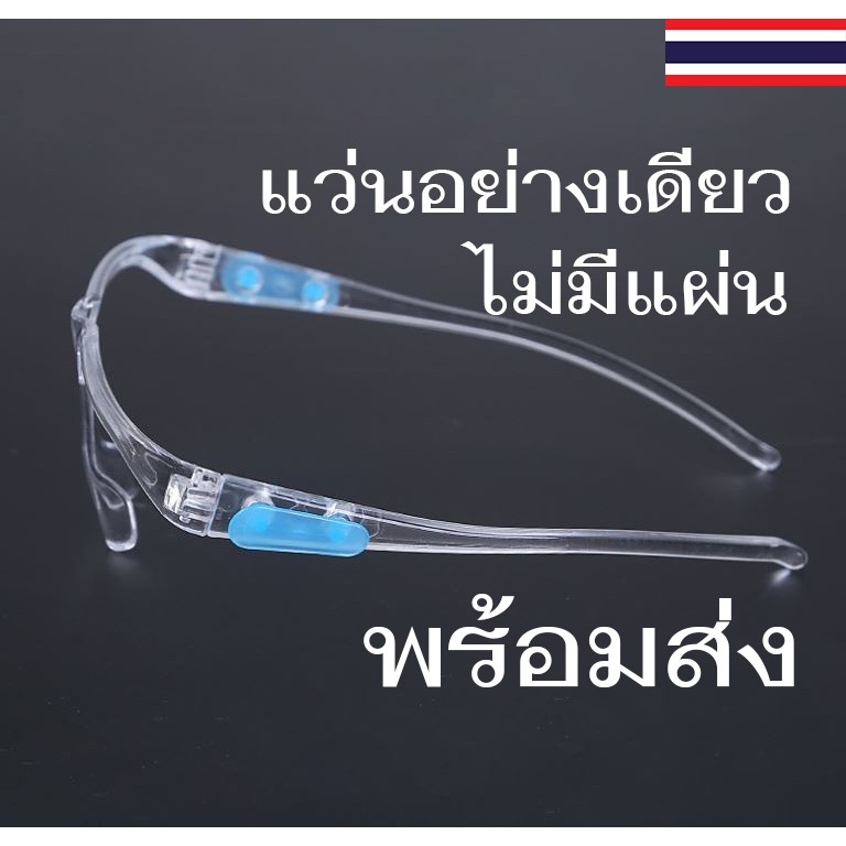แว่นอย่างเดีย ราคานี้ไม่ได้รวมแผ่นใส พร้อมส่งจากไทย ไม่ต้องรอ แว่นอย่างเดีย ราคานี้ไม่ได้รวมแผ่นใส พร้อมส่งจากไทย ไม่ต้อ
