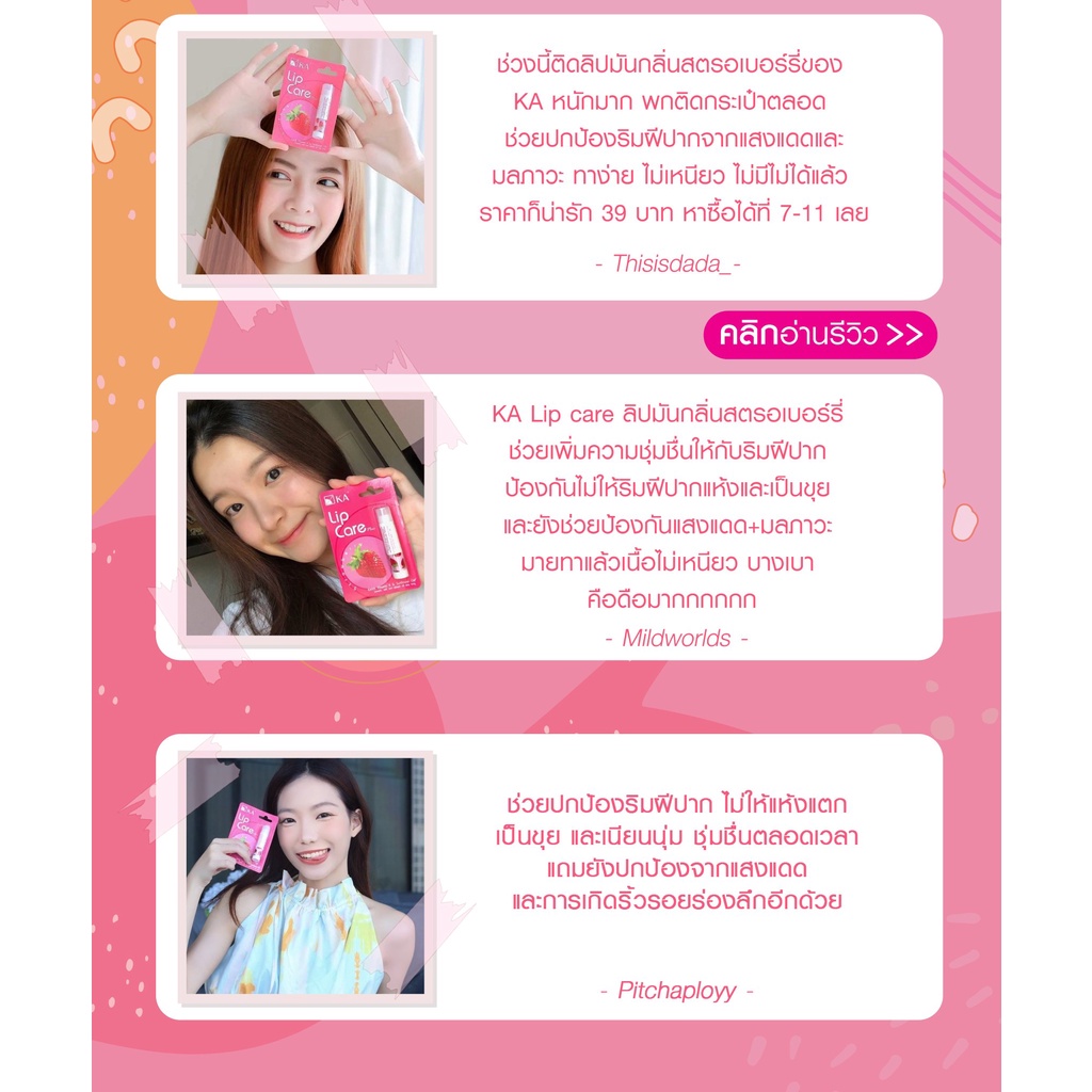 KA Lip Care กลิ่น Strawberry (6 ชิ้น) / เคเอ ลิปแคร์ กลิ่นสตรอเบอรี่ 6 ชิ้น ลิปแคร์ - รูปที่ 5