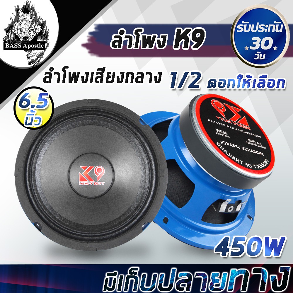BASS Apostle ลำโพงเสียงกลาง 6.5 นิ้ว 450W K9-615 สีน้ำเงิน 4-8OHM ลำโพง 6.5 นิ้ว ดอกลำโพง 6.5 นิ้ว ล