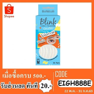 กาวติดตาสองชั้น bohktoh bilnk size M