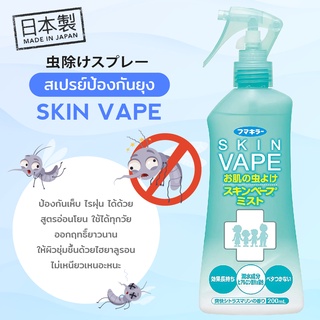 สเปรย์กันยุงญี่ปุ่น ชนิดน้ำ FUMAKILLA SKIN VAPE (200ml.)