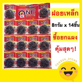 ฝอยเหล็ก ฝอยขัดหม้อ ฝอยล้างจาน ที่ล้างจาน 14ชิ้น