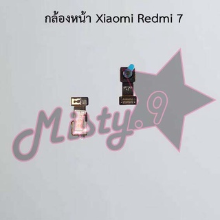 กล้องหน้าโทรศัพท์ [Front Camera] Xiaomi Redmi 7