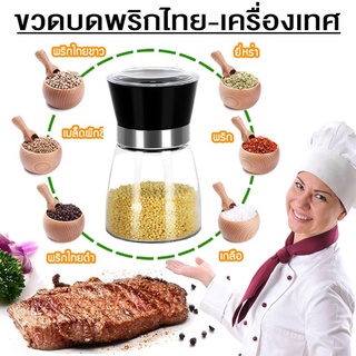 เครื่องบดพริกไทย ที่บดเกลือ พริกไทย เครื่องเทศ  บดพริกไทย  แบบพกพา Pepper grinder ECM