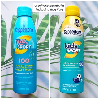 (Coppertone®) SPORT Kids Sunscreen Spray SPF 100, 156 g สเปรย์กันแดด สำหรับเด็ก สูตรเล่นกีฬากลางแจ้ง