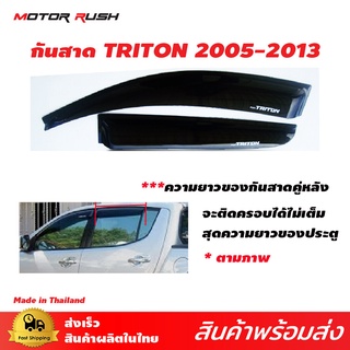 กันสาด 2 ประตู / แคป / 4 ประตู MITSUBISHI TRITON ปี 2005-2014 สีดำ