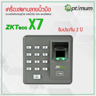 เครื่องสแกนนิ้ว ทาบบัตร และควบคุมเข้า-ออก ประตู ZKTeco รุ่น X7