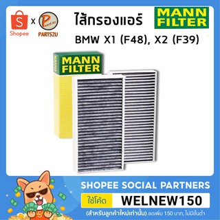 MANN FILTER ไส้กรองแอร์ กรองแอร์ Cabin Filter สำหรับ BMW X1 (F48), X2 (F39) (F45) (F44) (F46) บีเอ็มดับบิว PARTS2U