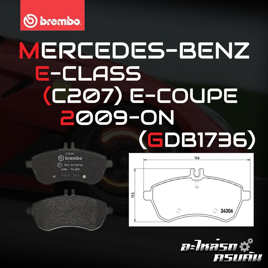 ผ้าเบรกหน้า BREMBO สำหรับ MERCEDES-BENZ E-CLASS (C207) E-COUPE 09-> (P50067B/C)