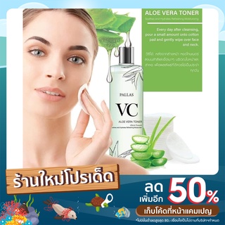 อโลเวร่า โทนเนอร์เช็ดทำความสะอาดผิวหน้า (พร้อมส่ง/มีปลายทาง) VC Bryg aloe vera toner