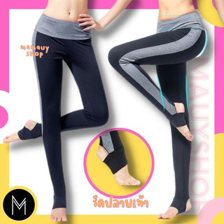 Leggings กางเกงโยคะ เอวสูงขายาว แบบรัดส้นเท้า เป้าสามเหลี่ยม #LL329