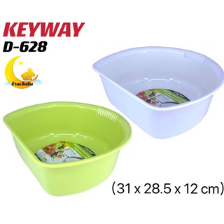 Keyway กะละมังล้างผัก  มีรูเทน้ำออก วางตั้งได้ D-628 ขนาด(กว้าง x ยาว x สูง): 31 x 28.5 x 12 cm (6 L)