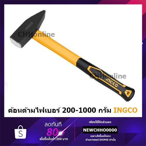 INGCO ค้อนช่างทอง ด้ามไฟเบอร์ 200-1000 กรัม (HMH82200 / HMH82300 / HMH880500 / HMH881000) ค้อนตีกิ๊ป ค้อนเคาะ ค้อนช่าง