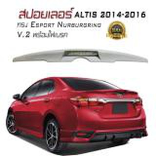 สปอยเลอร์ สปอยเลอร์หลัง ALTIS 2014 2015 2016 ทรง Esport Nurburgring V.2 พร้อมไฟเบรค งานพลาสติก PP PRO A