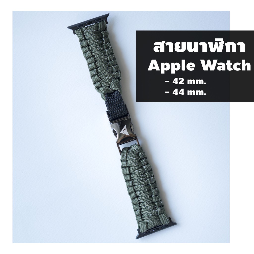 สายนาฬิกาข้อมือซิลิโคน อุปกรณ์เสริมนาฬิกา สายนาฬิกา AppleWatch 42/44/45 มม. เชือกถักPARACORD [CordPlay]