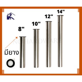 NC ท่อน้ำทิ้งอ่างล้างหน้า ท่อชาร์ปยาว 4 นิ้ว /7 นิ้ว /10 นิ้ว /12 นิ้ว /14 นิ้ว /16 นิ้ว พร้อมยางประเก็นกันการรั่วซึม