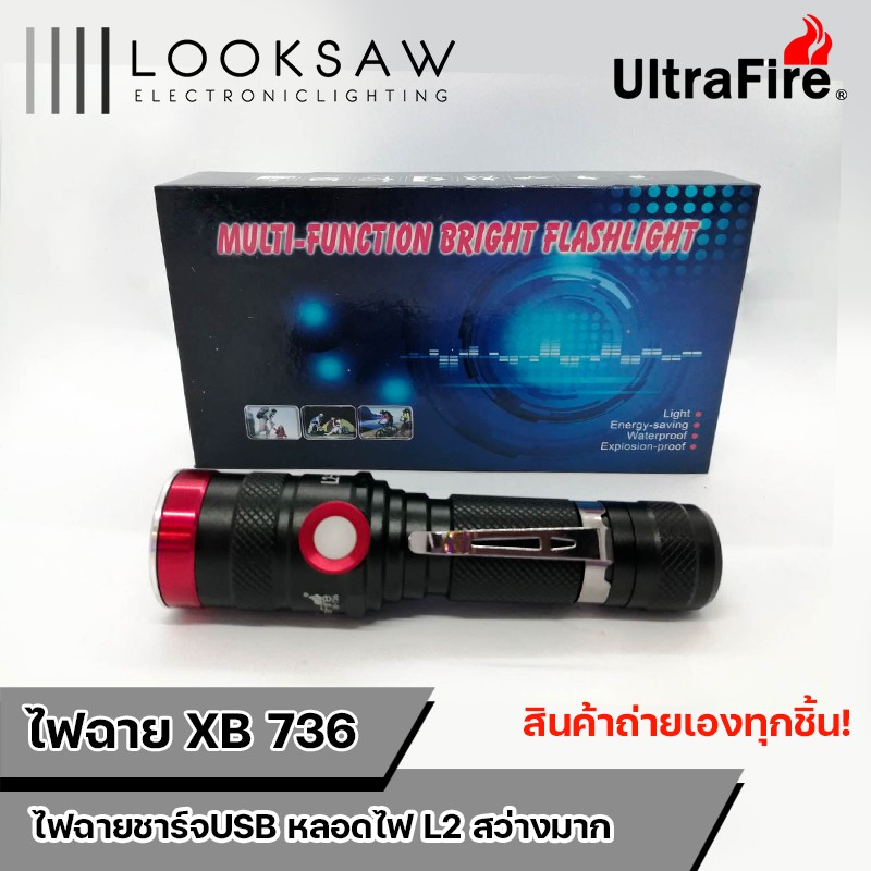 ไฟฉาย Ultrafire หลอด L2 รุ่น XB-736