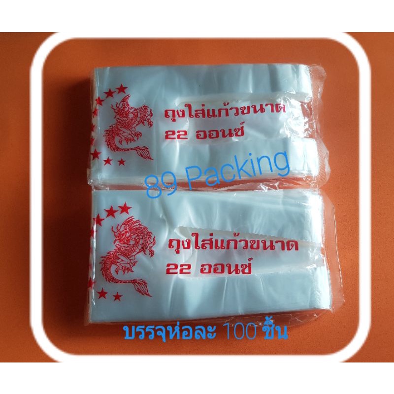 ถุงหิ้วแก้วน้ำเต็มใบ 2 หู ขนาด 16,22 ออนซ์ สีขาว
