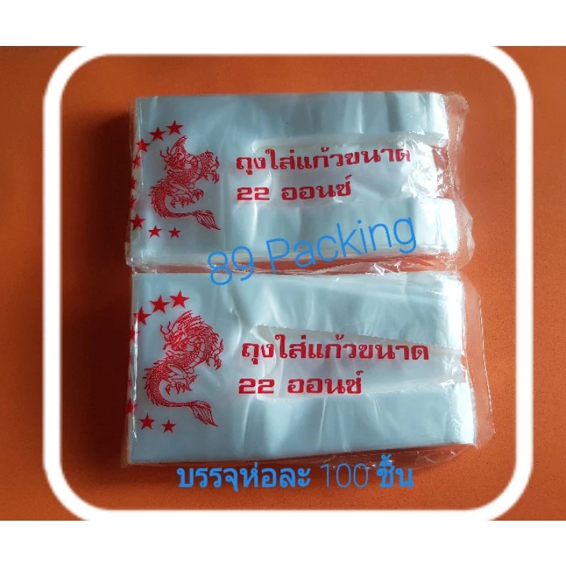 ถุงหิ้วแก้วน้ำเต็มใบ 2 หู ขนาด 16,22 ออนซ์ สีขาว