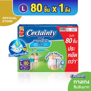 CERTAINTY SUPERPANTS SUPERSAVEBOXผ้า อ้อมผู้ใหญ่กางเกงซึมซับมากซุปเปอร์แพ้นส์ L [ลังประหยัด]