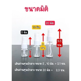 ขายส่ง ขวดสเปรย์ใส แพค 100 ใบ ขวด PET ขนาด 5,10,20 ml พลาสติก ขนาดพกพา แบบหัวสเปรย์กด มีเรทส่ง ส่งไว