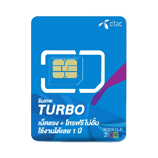 โปรโมชั่น : ซิมรายปี ซิมเทพTurbo ซิม MaxSpeed Max60 ดีแทค 100mbps 60GBเดือน โทรฟรี ทุกเครือข่าย ทุกค่าย Dtac Ais True.