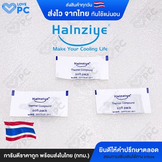 (3ซอง 10บาท) ซิลิโคนระบายความร้อนCPU ยี่ห้อ Halnziye ขนาด0.5g x3ซอง