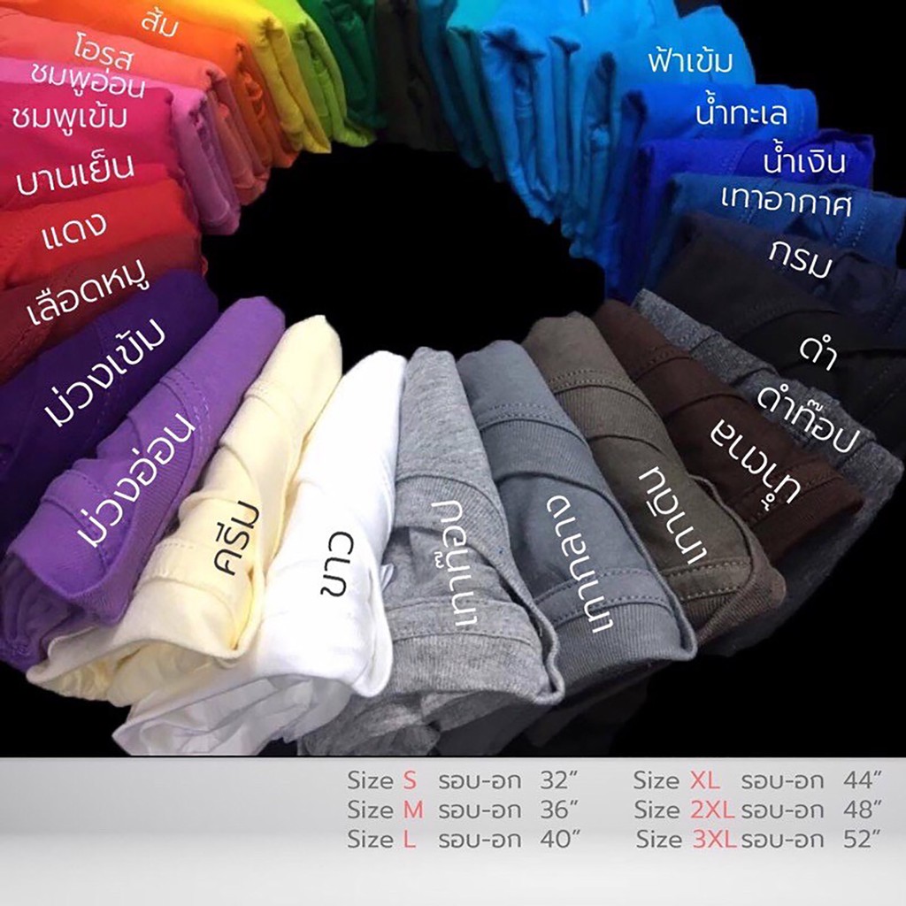 เสื้อยืดสีพื้น มี 30 สีให้เลือก Cotton 100% จ่ายปลายทาง บัตรเครดิต โอน อื่นๆ