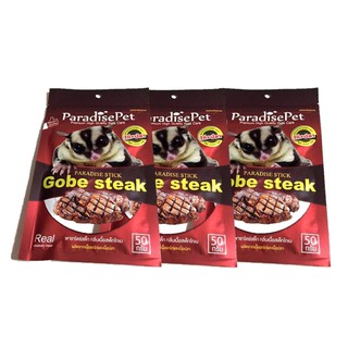 ขนมสัตว์เลี้ยงGOBE STEAK อาหารว่างสำหรับชูก้าไกลเดอร์ สำหรับน้องกินยาก ช่วยให้น้องอยากอาหาร จำนวน3ห่อ  (50 กรัม)