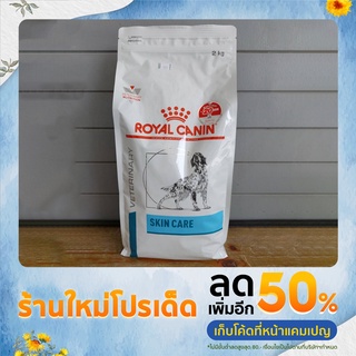 Skin care adult  dog ขนาด 2 kg อาหารสำหรับสุนัขโตพันธุ์ใหญ่ผิวหนังแพ้ง่าย     26/04/24