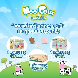 [1ขวด] มูคาว ลูกอม นมอัดเม็ด ผสมแคลเซียม เม็ดหน้าวัว บรรจุ 60 กรัม 60 เม็ด