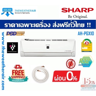 แอร์ Sharp INVERTER Wall Type น้ำยา R32 รุ่น AH/AU-PGX10 ขนาด 9,300BTU