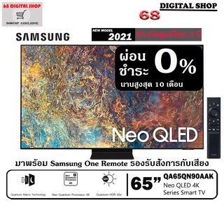 Samsung Neo QLED 4K TV รุ่น QA65QN90A ขนาด 65 นิ้ว QN90A Series ( 65QN90A ) 2021