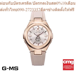 CASIO นาฬิกาผู้หญิง GENERAL รุ่น MSG-S200G-4ADR นาฬิกา นาฬิกาข้อมือ นาฬิกาผู้หญิง