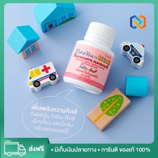 ⚡️ส่งฟรี! โคลีน-คิดส์ CHOLIN-KIDS GIFFARINE อาหารเสริมเด็ก บำรุงสมอง เสริมสร้างความจำ แก้สมาธิสั้น วิตามินเด็ก กิฟฟารีน