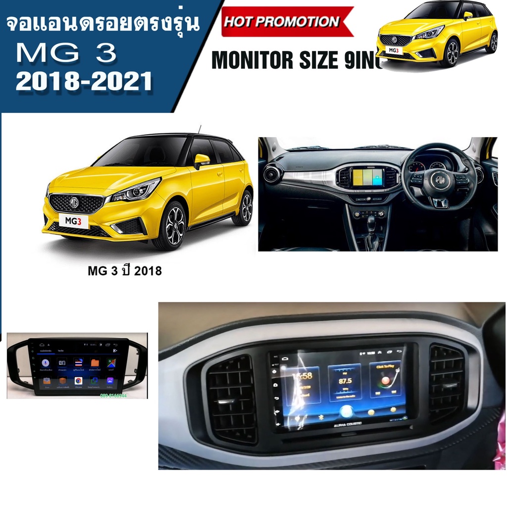 จอแอนดรอยตรงรุ่นติดรถยนต์ขนาด9นิ้ว ราคา8900บาทMICHIGA จอแอนดรอยตรงรุ่นติดรถยนต์ MG 3 ปี2018-2021 ขนา