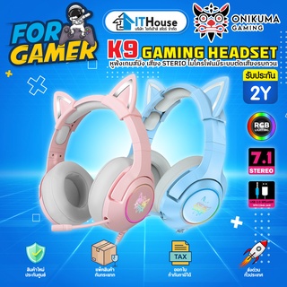 🎀ONIKUMA K9🎀หูฟังเกมมิ่งไฟ RGB Headset 7.1 พร้อมไมค์โครโฟน ลายหูแมว😻 น่ารักมุ้งมิ้งสำหรับสายหวาน🩰ประกันศูนย์ไทย 2 ปี🚀